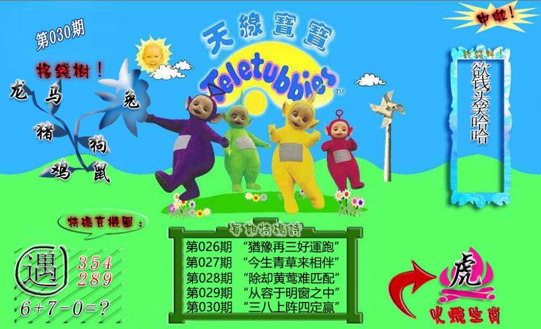 030期正版天线宝宝B[图]