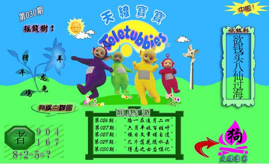 030期正版天线宝宝C[图]