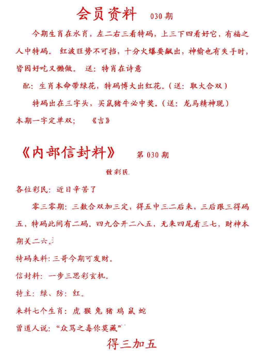 030期彩民信封[图]