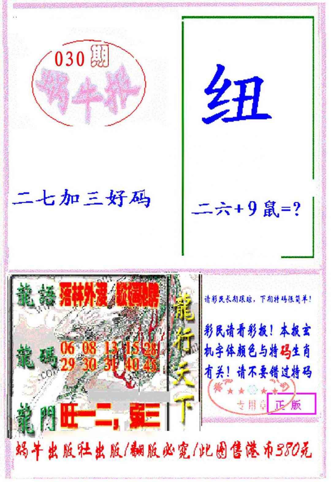 030期蜗牛报[图]