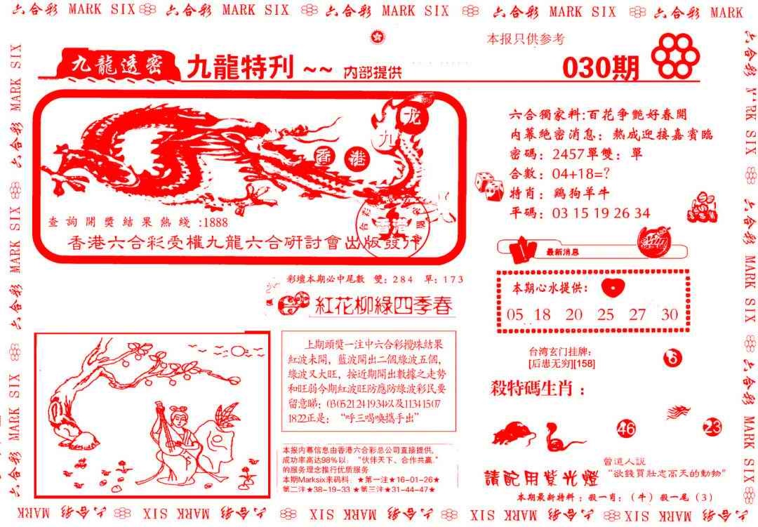 030期九龙特新刊[图]